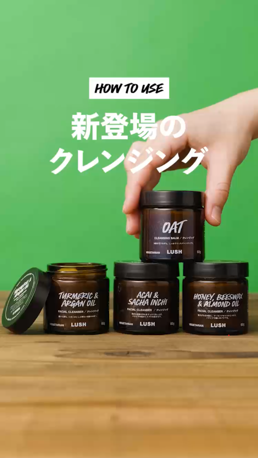 鉱物油無添加 洗顔料 | LUSH | LUSH