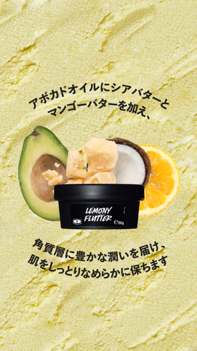 檸檬の指先 | ネイルクリーム・ネイルオイル | LUSH