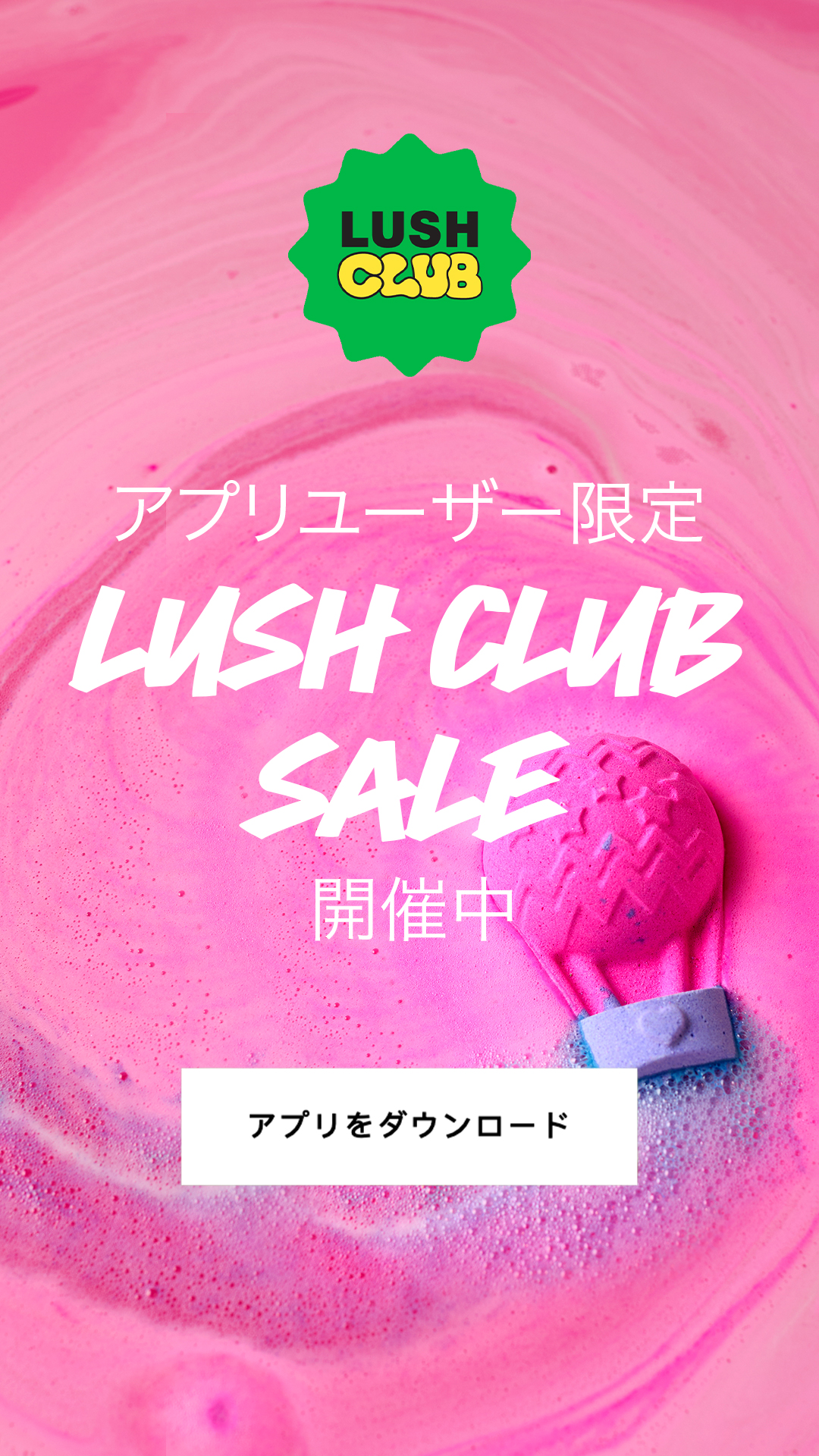新商品 | シャンプー・入浴剤・ボディソープ 他 | LUSH | LUSH
