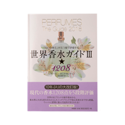 世界香水ガイドIII☆1208:「匂いの帝王」が五つ星で評価する BOOK | LUSH